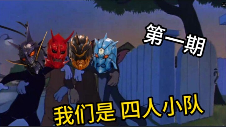 【电王吐槽】青春没有售价 四傻不是智障（可能吧）【第一期】