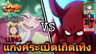 ดวลข้ามเซิฟที่จบไวที่สุด! (ทัตระเบิดดอกละ3.5ล้าน!) | One Punch Man:the strongest