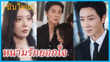 ฉือหว่าน เจ้าของร้านอาหาร | หนามรักยอกใจ | เจ้าพ่อมาเฟียคลั่งรัก (ซับไทย)