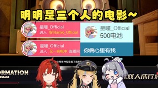 【又一&安可】星瞳真的如约来看番茄炒蛋的联动了🤣发SC：你俩心里有我🥰总感觉瞳姐被牛了🥴