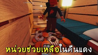 หน่วยช่วยเหลือในคืนแดง SCP 3008