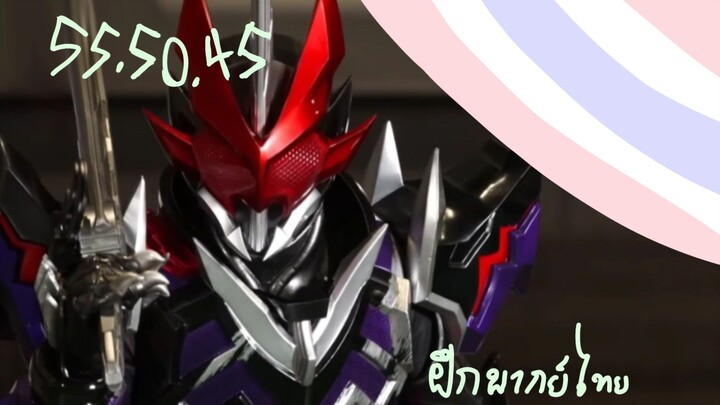 Kamen Rider Outsiders ฝึกพากย์ไทย