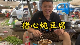 Quán ăn lộ thiên "canh toàn thịt lợn" tại chợ quê Sơn Đông, một bát lớn tim lợn hầm đậu phụ giá 20 t