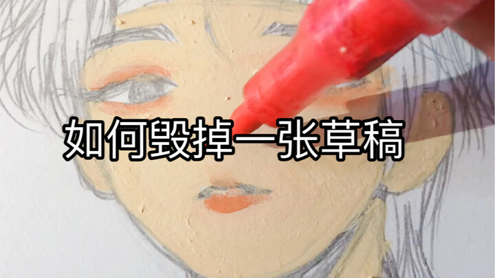 【原速】用丙烯马克笔画宋亚轩