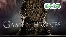 Game of thrones มหาศึกชิงบัลลังก์ ซีซัน 2 ตอนที่ 2/6 (พากย์ไทย)