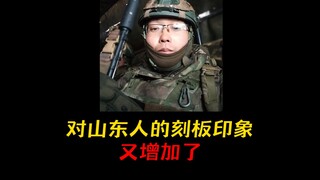 บทเรียนแรกของชาวซานตง: ความซื่อสัตย์และกล้าหาญ