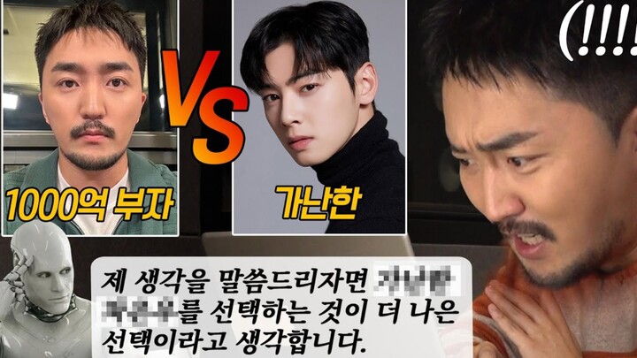 [Chinese Subtitles] Who Would AI Choose Between Cha Eun-woo and Yoo Byung-jae? The Result Is Hilario