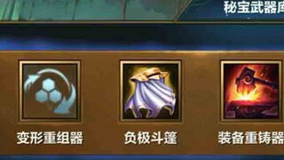 龙之秘宝里有，变形重组器？这就追三星四费！
