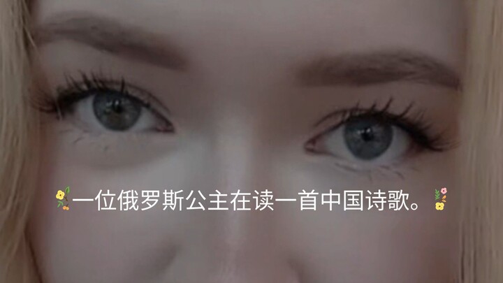 一位俄罗斯公主在读一首中国诗歌。