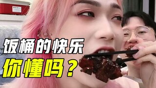 一 口 干 掉 半 碗 饭 ？