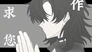 【简长生/我不是戏神手书】免我蹉跎苦