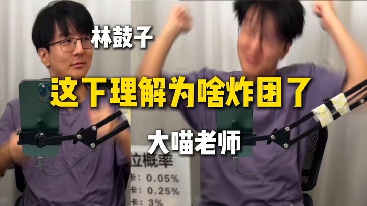 ปิงกั่ว: ฉันดูไลฟ์เมื่อวานแล้ว ก็พอจะรู้เลยว่าทำไมอาจารย์ต้าเหมียวถึงได้ระเบิดทีมขึ้นมา ฉันเห็นโกโตก