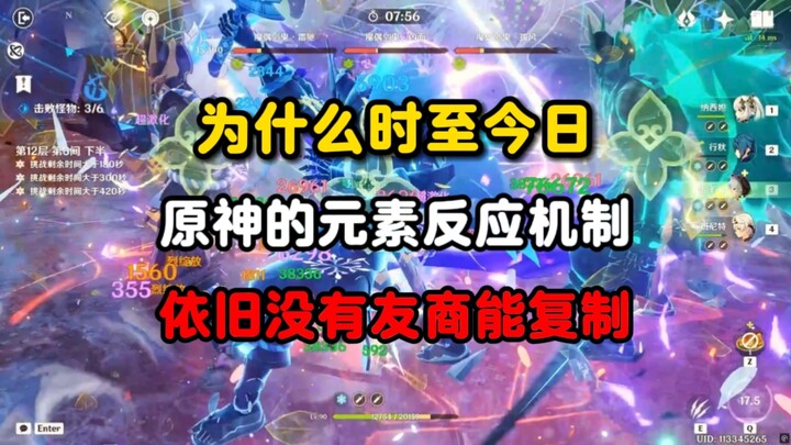 Genshin Impact: Vì sao đến tận ngày nay, cơ chế phản ứng nguyên tố của Genshin Impact vẫn chưa có đố