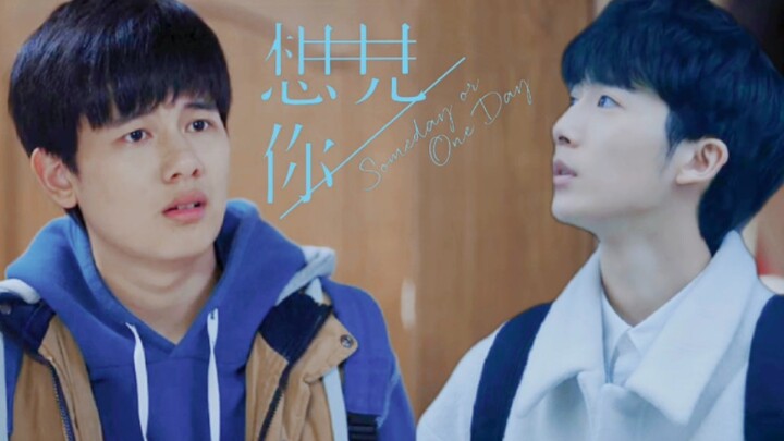 【ยู๋เหลียง ช่วงเวลา|อยากเจอเธอ】ฝ่าผ่านเส้นเวลานับพันนับหมื่น เดินทางไปทั้งอนาคตและอดีต สิ่งเดียวที่ฉ
