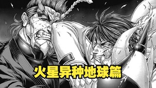 【火星异种地球篇49话】男主暴捶空手道六段的僵尸大黄蜂