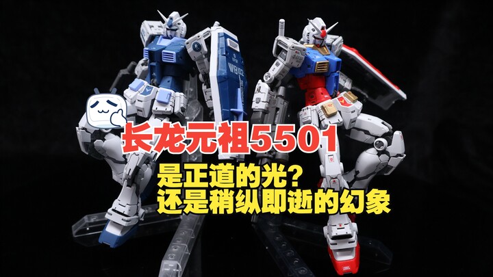 Ko天花板？长龙5501 再版 素质表现