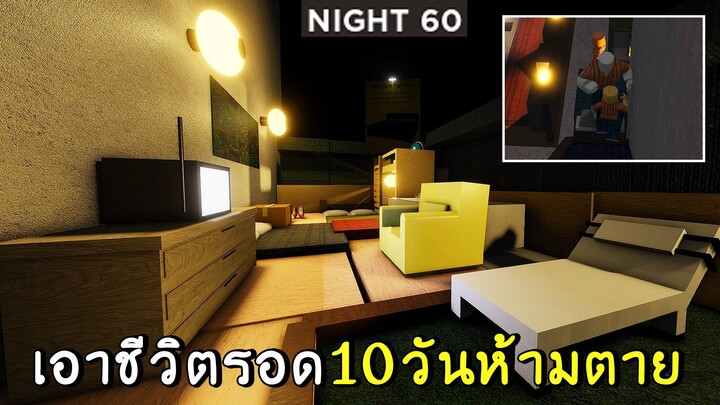 เอาชีวิตรอด 10วันห้ามตาย ! roblox SCP-3008