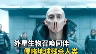 外星人降临地球，召唤同伴，疯狂惨杀人类