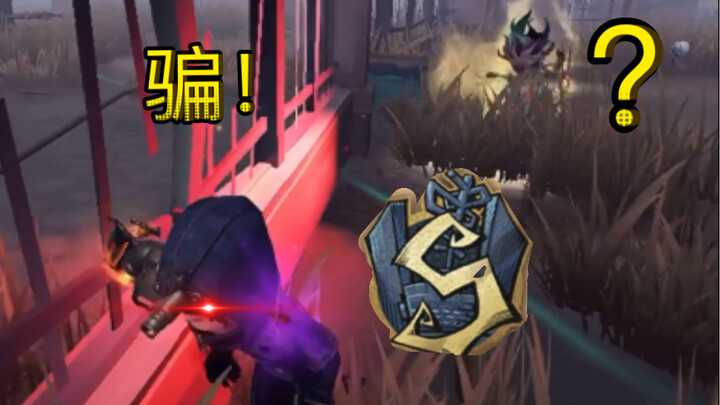 A regular Seer can see through the Butcher for 5 seconds, but an S-tier Seer can even see right thro
