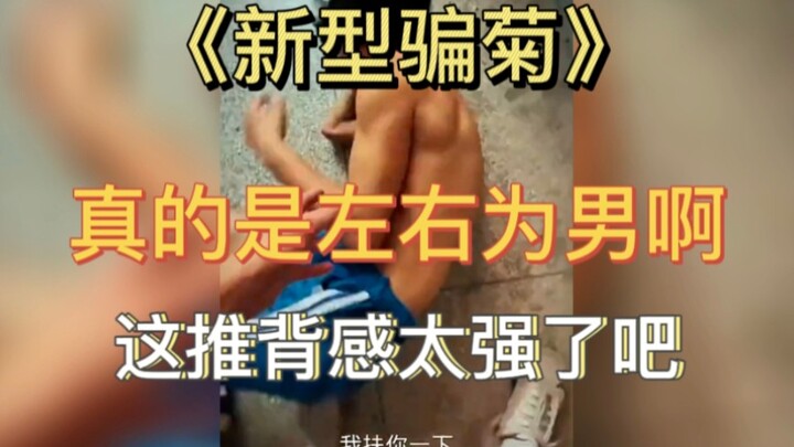 خدعة جديدة: لا تلتقط الأشياء من على قارعة الطريق، وإلا ستجد نفسك في مأزق لا تُحسد عليه!