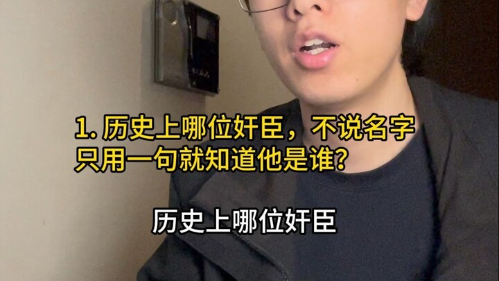 Which treacherous minister in history can you identify with just one sentence, without even mentioni