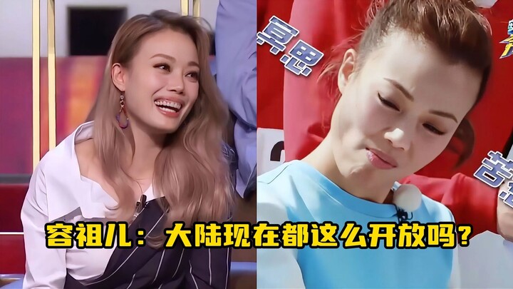容祖儿：大陆现在都这么放得开了吗？