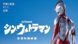 Shin Ultraman (2022 Scifi Kaiju Japanese Movie with English Subtitle)