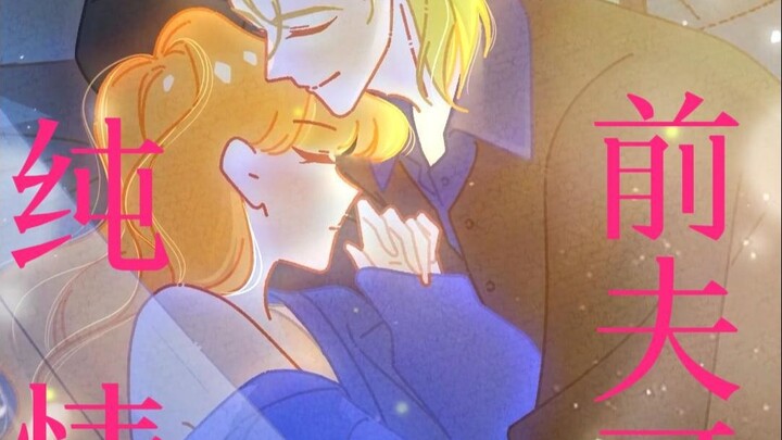 My ex-husband might be the easiest man to handle in the whole world.