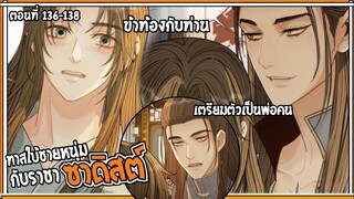 👺สปอยวาย👺ทาสใบ้ชายหนุ่ม#136-138