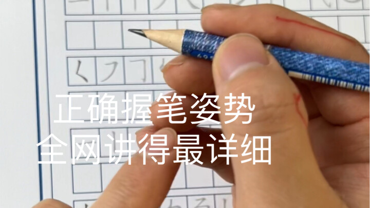 The Correct Pen-Holding Posture! The Most Comprehensive Guide Ever!