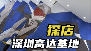 探店深圳高达基地，如果广州是用什么高达
