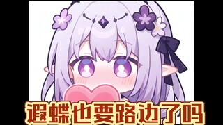 你蝶在翁星后的日子会有多难过？