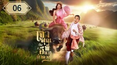 ตอนที่ 6 🐃🐃