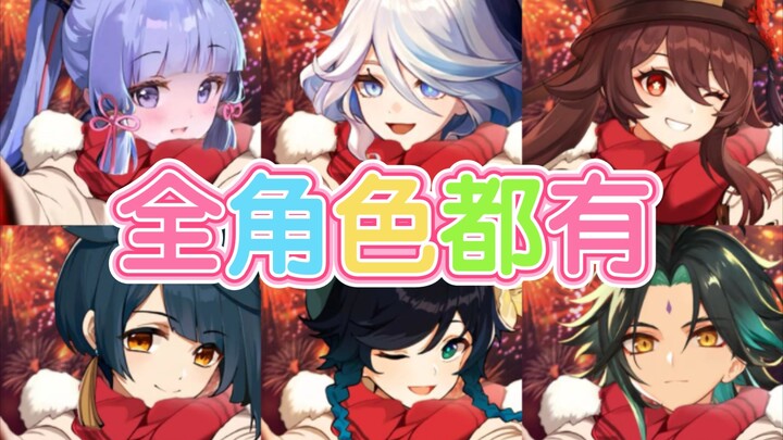 原神头像大放送，2024特别版中国红新年头像，快来挑选属于你的新年头像吧。歌曲《祝福你》