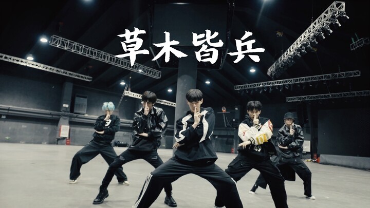 i齐舞狂喜!!! 坤音Q跨无限回味的舞台——「HIGH5」单曲《草木皆兵》舞蹈练习室来了！