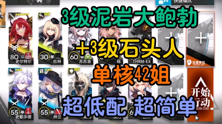 [Level 3 Mudrock Bob + Stone Man] Sister 42 Solo Build: Super Simple, Ultra-Low-End, Voice-Explained