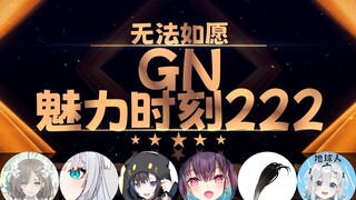 奶绿：你们买抱枕是为了开洞吗【GN魅力时刻222】