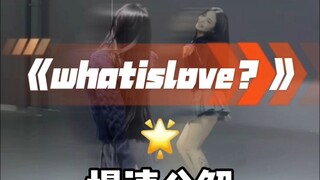 What is love 副歌教程来咯～