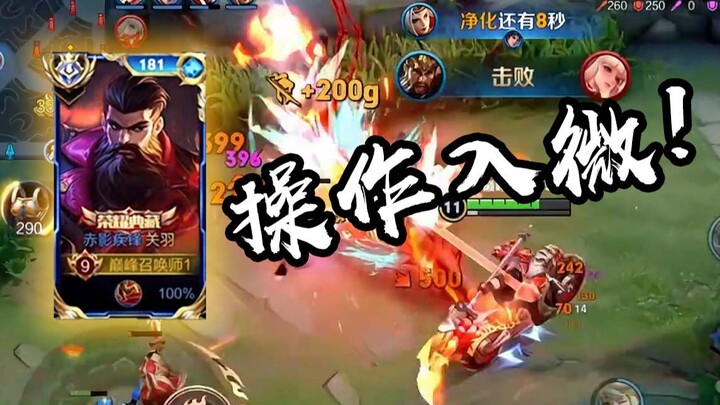 This is how Chinese server Guan Yu pulls off the game—meticulously controlling distance and masterin