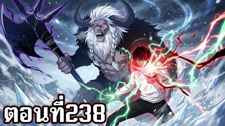 นักอัญเชิญกองทัพโครงกระดูกสุดแกร่ง ตอนที่ 238 มังงะพระเอกเทพ _ มังงะเกิดใหม่