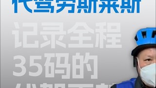 تسجيل كابوس القيادة بالنيابة طوال الرحلة بمقاس 35