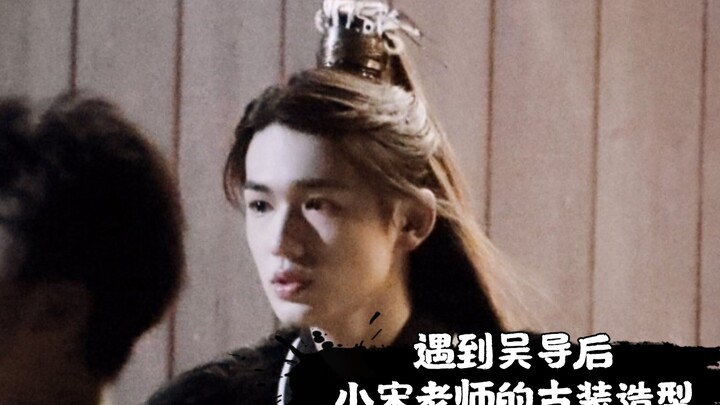 【Song Yaxuan】After meeting Director Wu Tong, Little Teacher Song’s historical‑era look! Yaya has to 