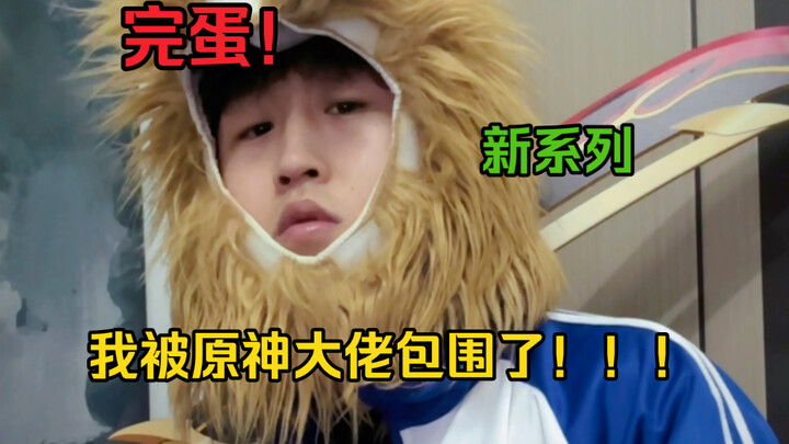 《假如萌新时期有这样的大佬带》