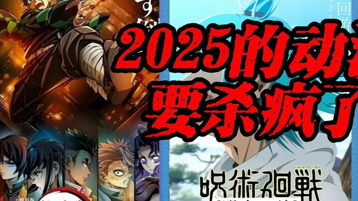 The anime in 2025 is going to be crazy, the year of the gods fighting for supremacy!