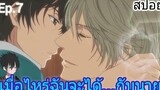 สปอย อนิเมะวาย Super Lovers Ep7 SS2