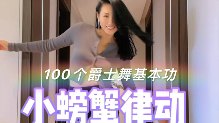 100 Jazz Dance Fundamentals | Little Crab Groove