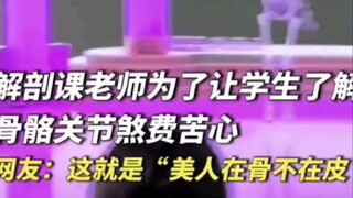 Guru anatomi benar-benar berusaha keras agar siswa memahami sendi tulang