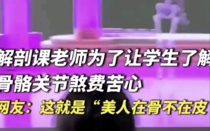 Guru anatomi benar-benar berusaha keras agar siswa memahami sendi tulang