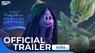 Ruby Gillman Teenage Kraken รูบี้ สาวน้อยอสูรทะเล | OfficialTrailer ซับไทย