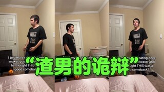 สกิลการแก้ตัวของผู้ชายเจ้าชู้ที่นอกใจ—แบบนี้เลย: